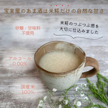Tải hình ảnh vào trình xem Thư viện, Japanese Nourishing Rice Koji Drink - Amazake - Horaiya Honten