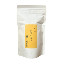 Tải hình ảnh vào trình xem Thư viện, Traditional Japanese Sweet Biscuits - Karintō (Earl Grey) - Nukamo