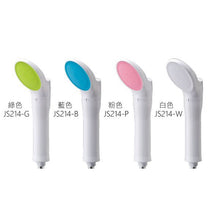 Load image into Gallery viewer, Showerhead Dechlorination Tabuchi Jower Silk JS214