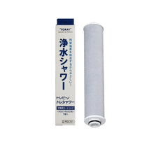 Load image into Gallery viewer, Shower Cartridge Torayvino RSC51 (Available for RS52)