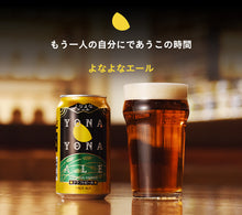 画像をギャラリービューアに読み込む, Craft Beer YonaYona Ale