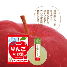 Load image into Gallery viewer, SUIEN Apple Sake - りんごのお酒 360ml

